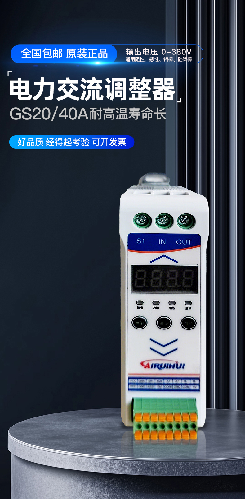 01-GS20-40A交流单相调功器_01.jpg